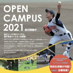 オープンキャンパス•学校説明会