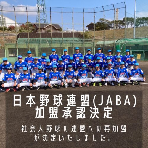 日本野球連盟への加盟決定ご連絡