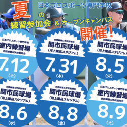 「夏のオープンキャンパス2025」開催！
