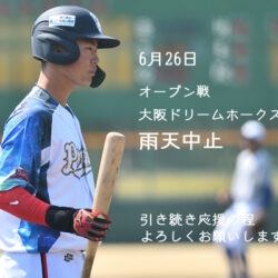 オープン戦