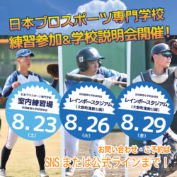 「夏のオープンキャンパス2025」追加開催決定！