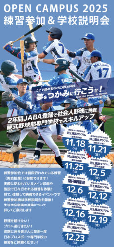 冬のオープンキャンパス2025