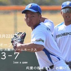 ４月２日　オープン戦の結果