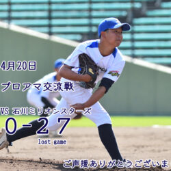 ４月２１日　プロアマ交流戦の結果