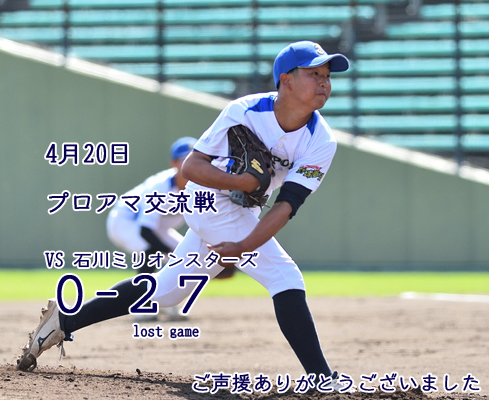 ４月２１日　プロアマ交流戦の結果
