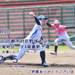 第97回都市対抗野球大会 東海地区一次4県最終予選の結果