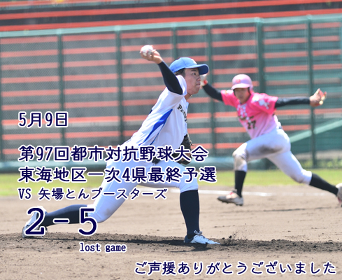 第97回都市対抗野球大会 東海地区一次4県最終予選の結果