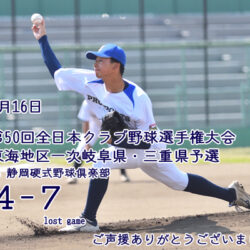 第50回全日本クラブ野球選手権大会東海地区一次岐阜県・三重県予選 の結果