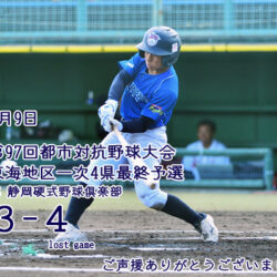 第97回都市対抗野球大会 東海地区一次4県最終予選の結果