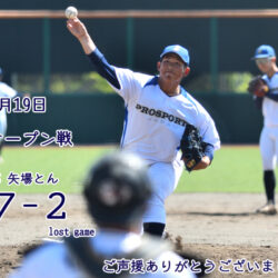 オープン戦の結果　（VS矢場とんブースターズ）