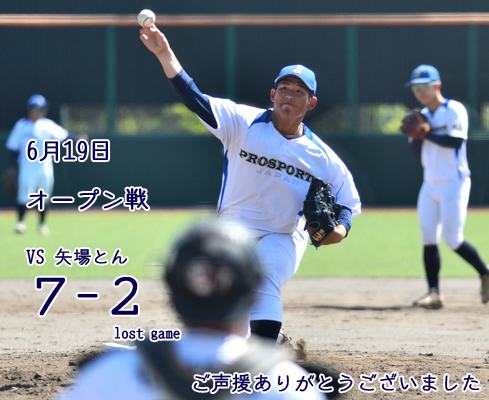 オープン戦の結果　（VS矢場とんブースターズ）