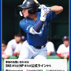 野球で進路を切り拓く！オープンキャンパス開催中！