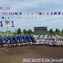 第3回JABA岐阜・クラブ強化交流戦 第3節　2試合目