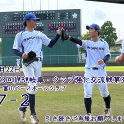 第3回JABA岐阜・クラブ強化交流戦　第3節の結果