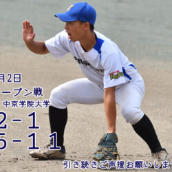 9月2日オープン戦の結果（VS　中京学院大学）